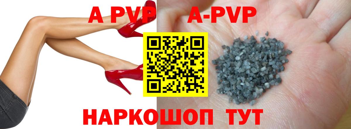 A PVP кристаллы Славянск-на-Кубани