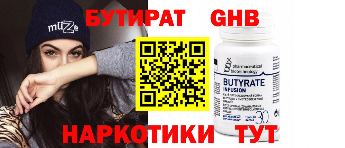 БУТИРАТ  Вход с VPN  Славянск-на-Кубани  БУТИРАТ жидкий экстази 