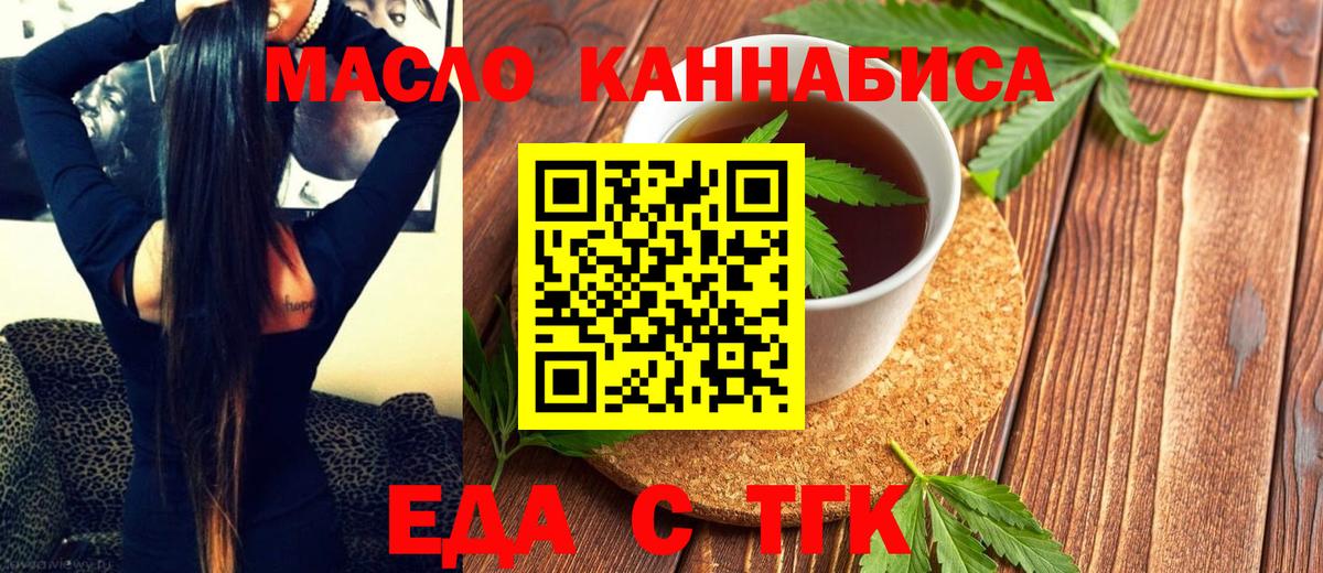 Еда ТГК конопля Славянск-на-Кубани