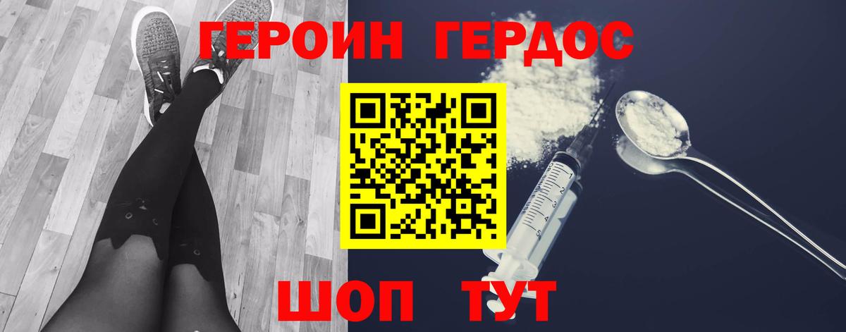 Героин  Славянск-на-Кубани  ГЕРОИН белый 