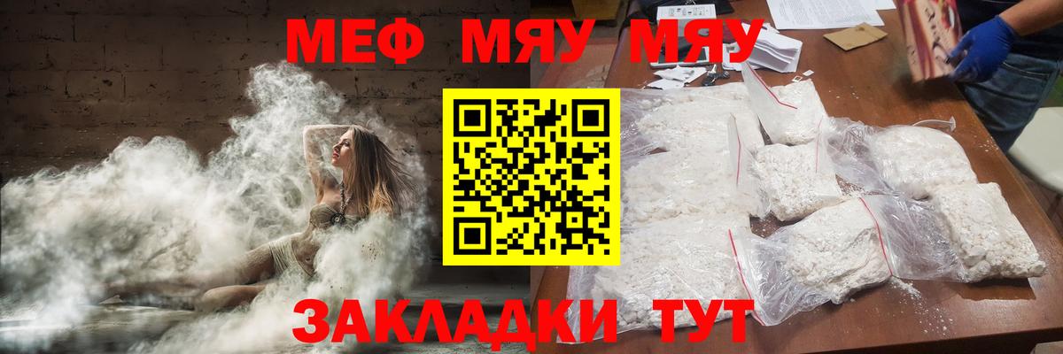 Мефедрон кристаллы Славянск-на-Кубани