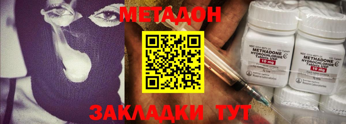 Славянск-на-Кубани  МЕТАДОН methadone  kraken ONION  Вход с VPN 