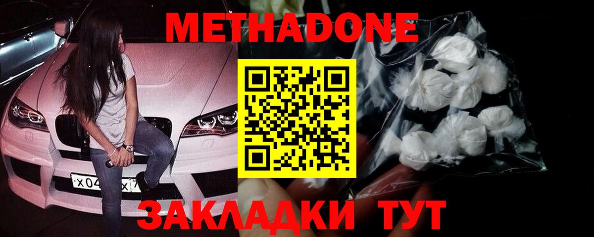 МЕТАДОН methadone Славянск-на-Кубани