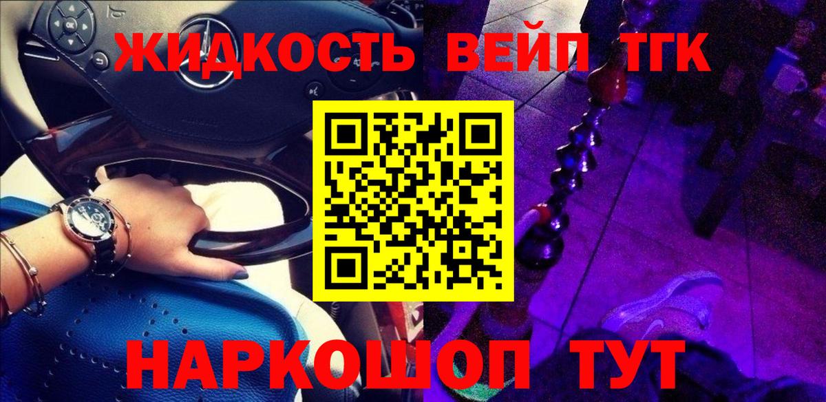 купить закладку  ТГК жижа  Дистиллят ТГК вейп  Вход с VPN  Славянск-на-Кубани 
